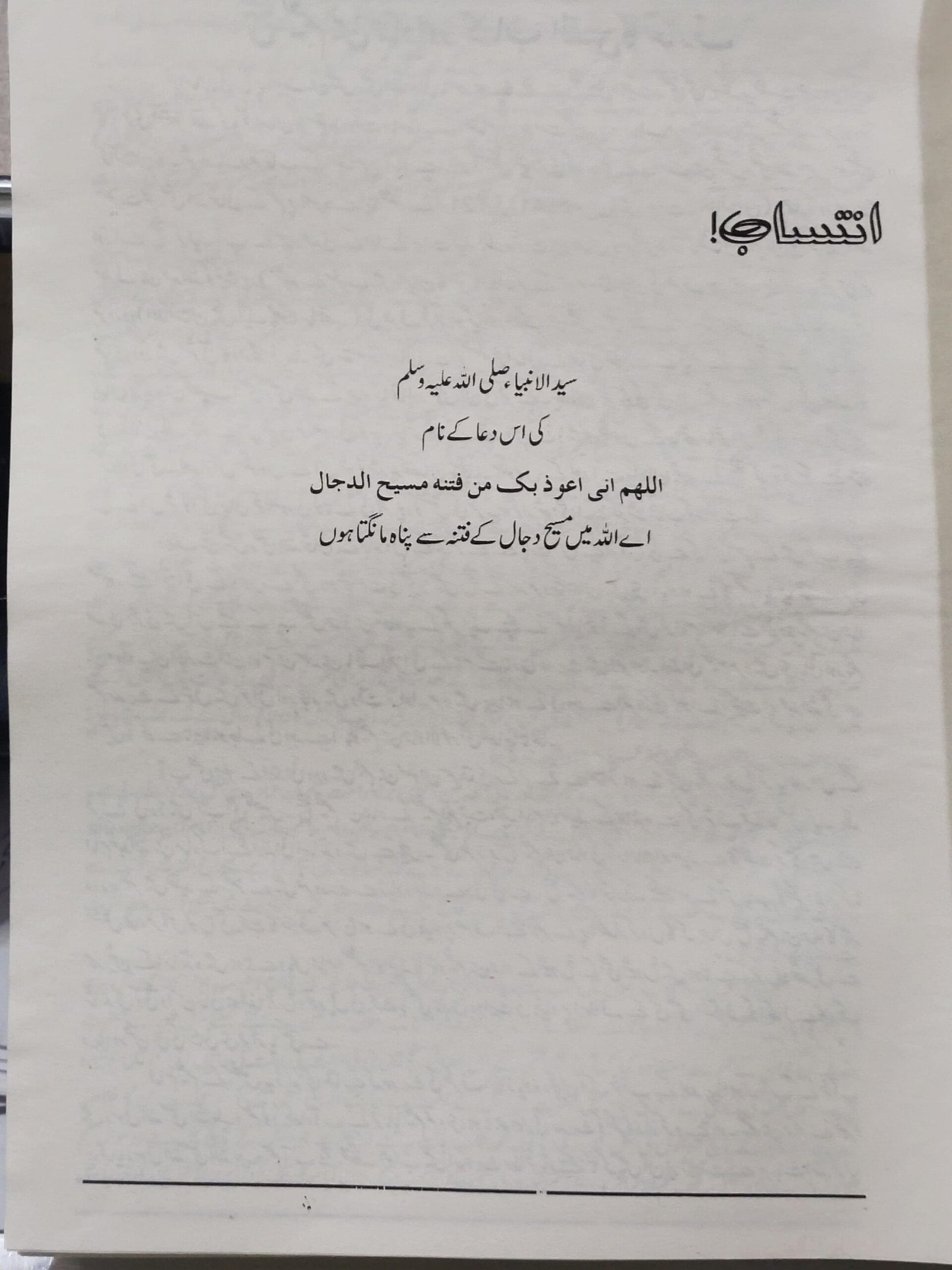 Kitab Ul Fitan<br>کتاب الفتن