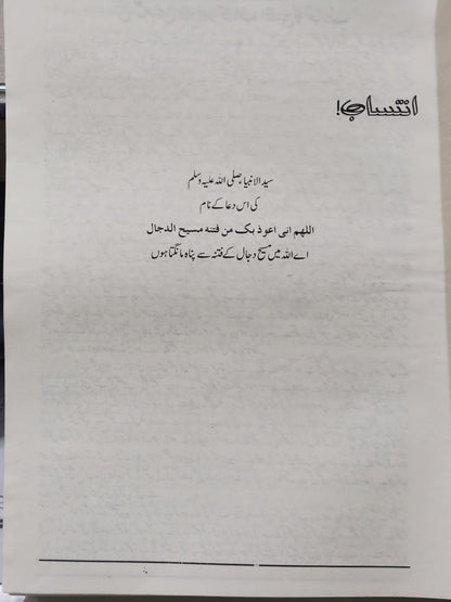 Kitab Ul Fitan<br>کتاب الفتن