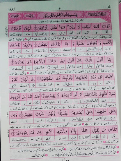 Tafheem ul Furqan - Bamuhawra Urdu Tarjma Quran<br>تفہیم الفرقان بامحاورہ اردو ترجمہ قرآن