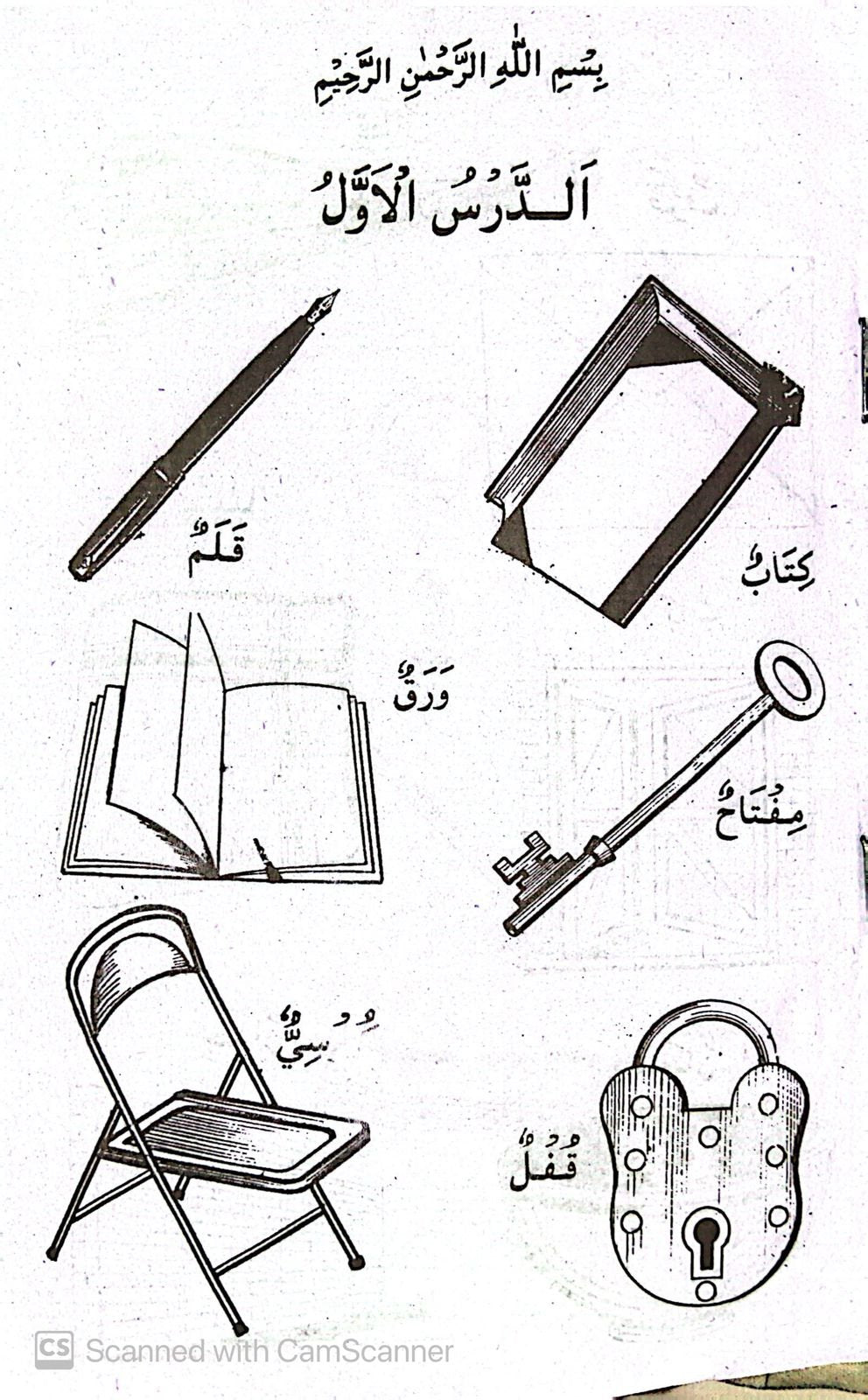 Iqra Part 1<br>اقراء حصہ 1