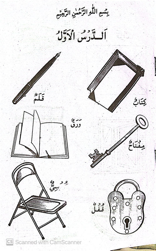 Iqra Part 1<br>اقراء حصہ 1