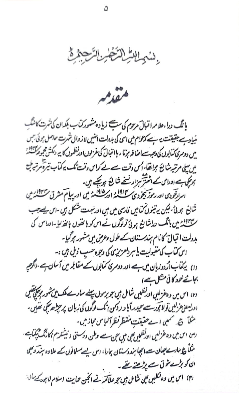 Sharah Banga Dara<br>شرح بانگ درا