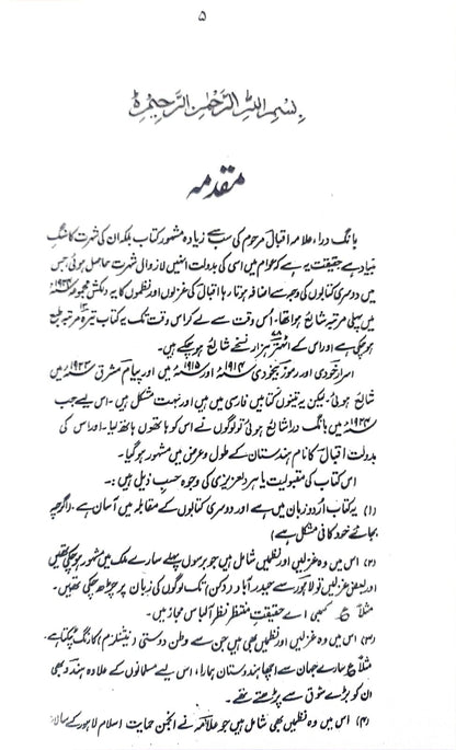 Sharah Banga Dara<br>شرح بانگ درا