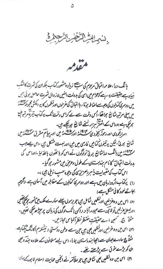 Sharah Banga Dara<br>شرح بانگ درا