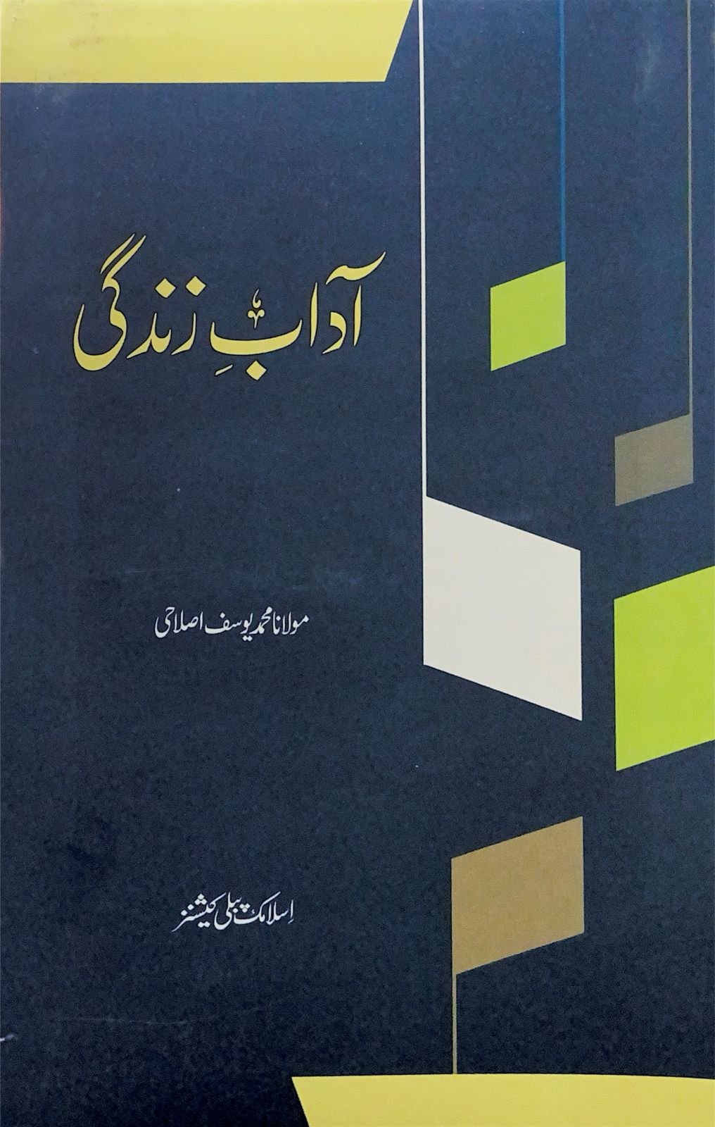 AADAB E ZINDAGI<br>آداب زندگی