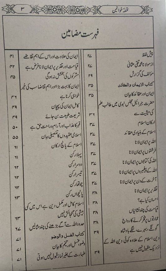 Tohfah E Khawateen<br>تحفۂ خواتین
