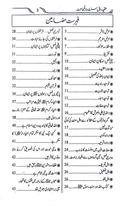 Aqeeda-e-Ahlesunnat Wal Jamat<br>عقیدہ اہلسنت والجماعت