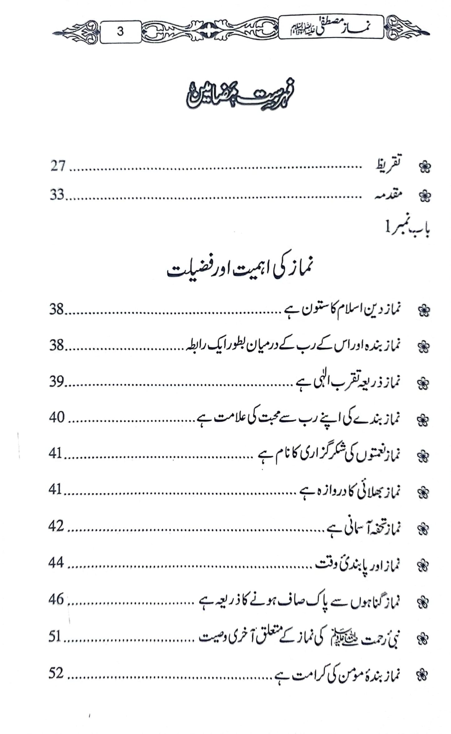 Namaz-e-Mustafa (PBUH)<br>نمازِ مصطفیٰ صلی اللہ علیہ وسلم