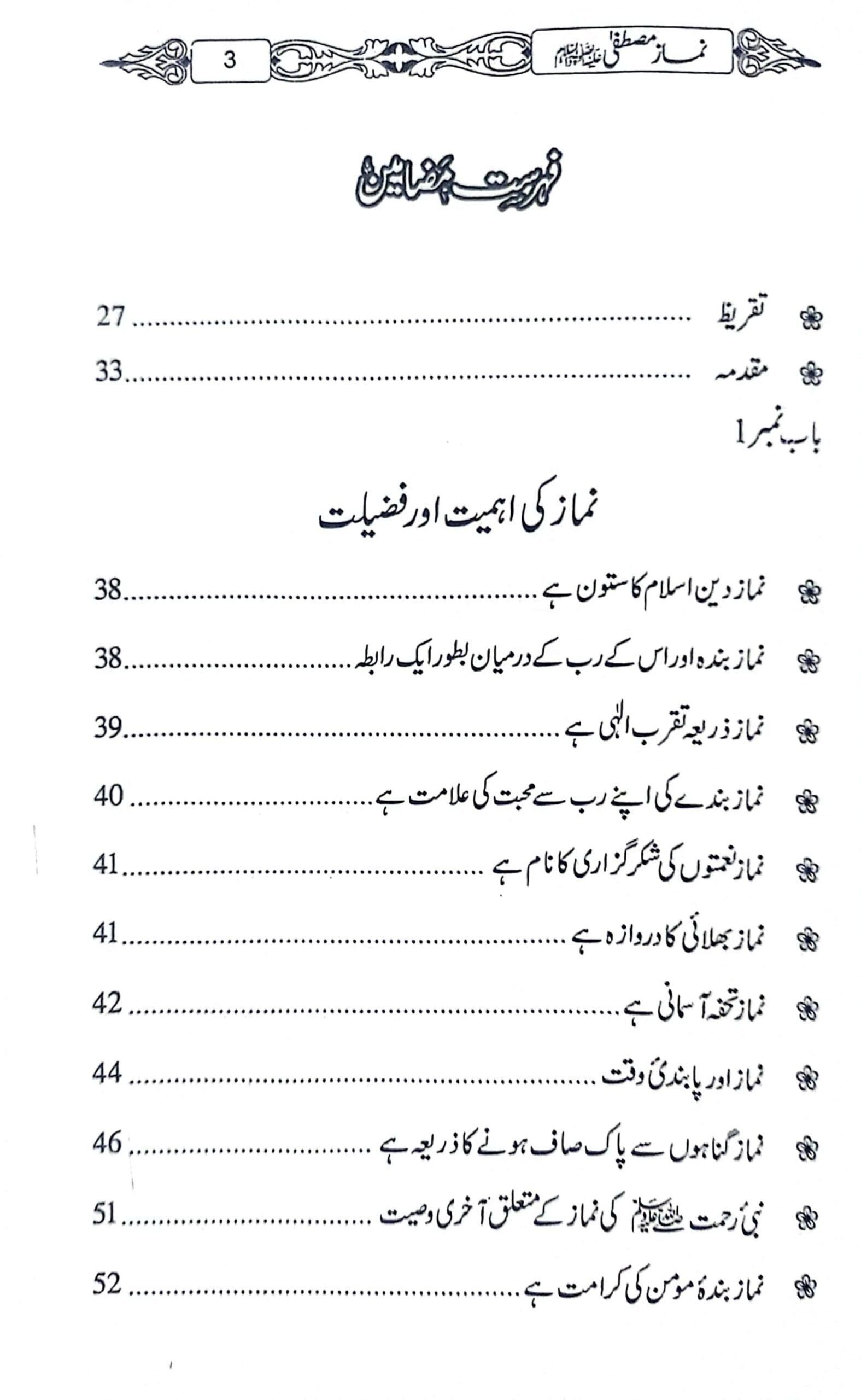 Namaz-e-Mustafa (PBUH)<br>نمازِ مصطفیٰ صلی اللہ علیہ وسلم