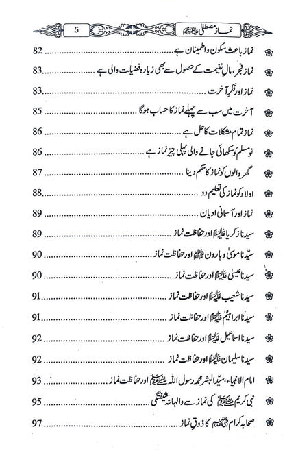 Namaz-e-Mustafa (PBUH)<br>نمازِ مصطفیٰ صلی اللہ علیہ وسلم