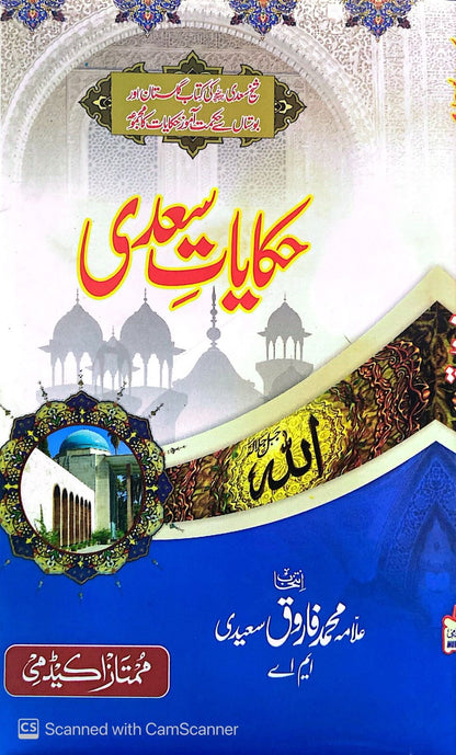 Haqayat Saadi<br>حکایات سعدی