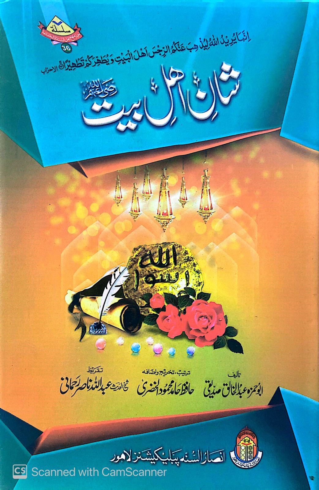 Shan e Ahl e Bait<br>شان اھل بیت