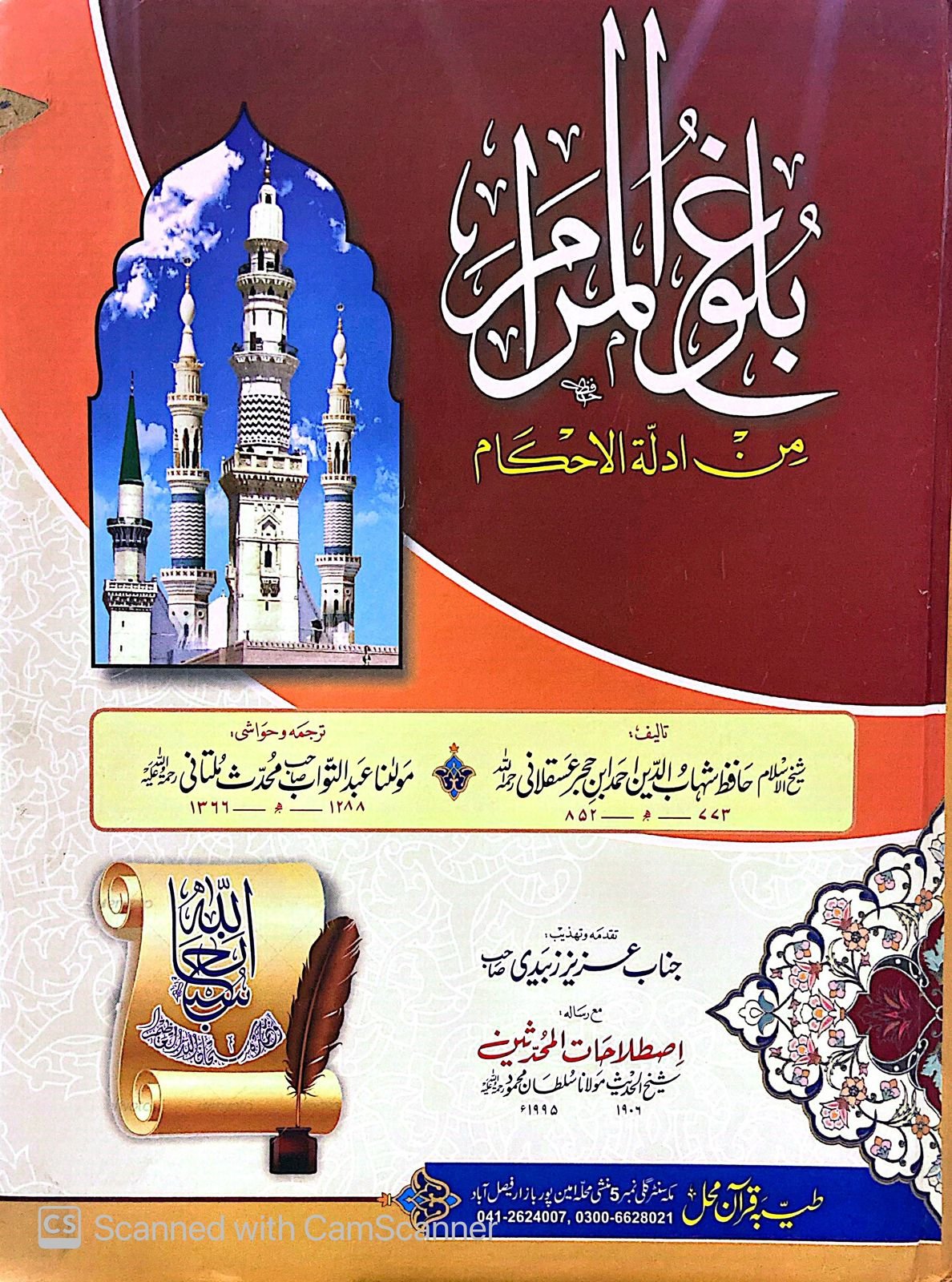 Balogh Al Maram<br>بلوغ المرام