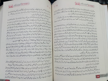 Deen o Dunya <br> دین و دنیا