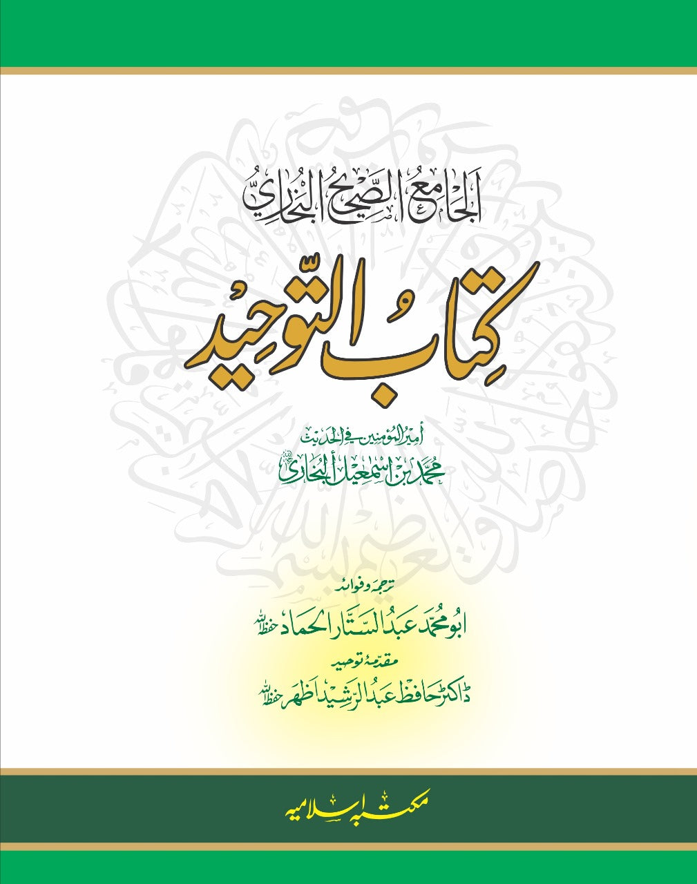 Kitab Ut Tawheed <br> کتاب التوحید