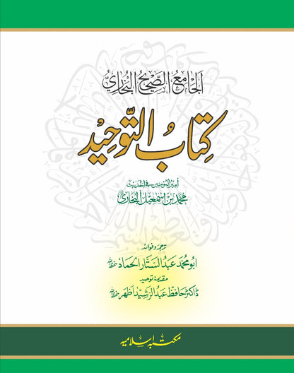 Kitab Ut Tawheed <br> کتاب التوحید