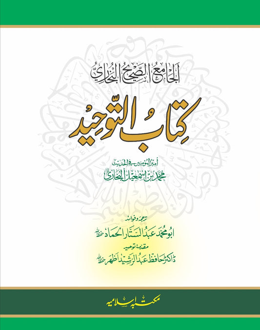 Kitab Ut Tawheed <br> کتاب التوحید