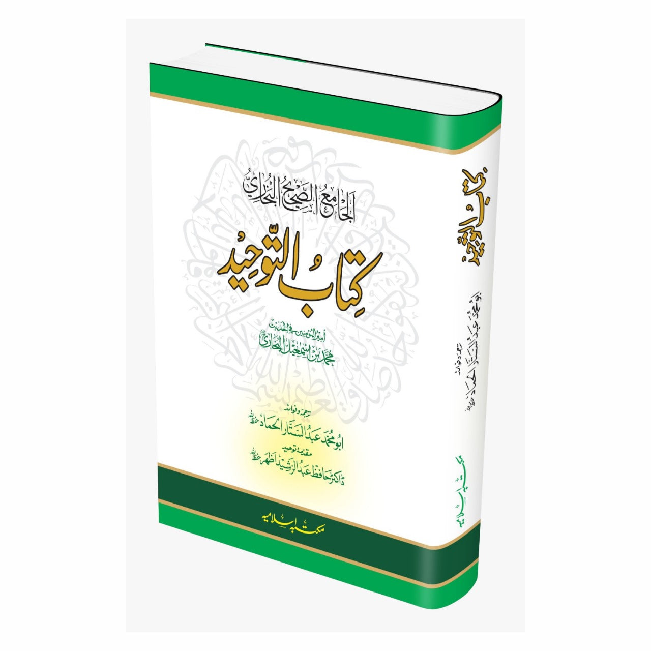 Kitab Ut Tawheed <br> کتاب التوحید