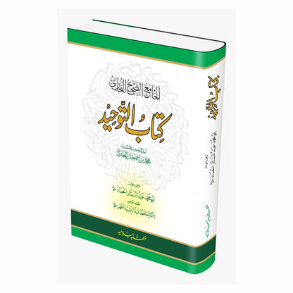 Kitab Ut Tawheed <br> کتاب التوحید