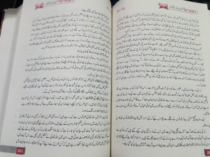 Deen o Dunya <br> دین و دنیا