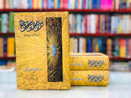 Masnavi Maulvi Manvi (3 Vol. Complete Set) <br> مثنوی مولوی معنوی