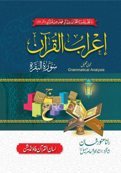 Irab Ul Quran (2 Vol. Complete Set) <br>  اعراب القرآن