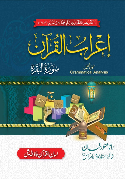 Irab Ul Quran (2 Vol. Complete Set) <br>  اعراب القرآن