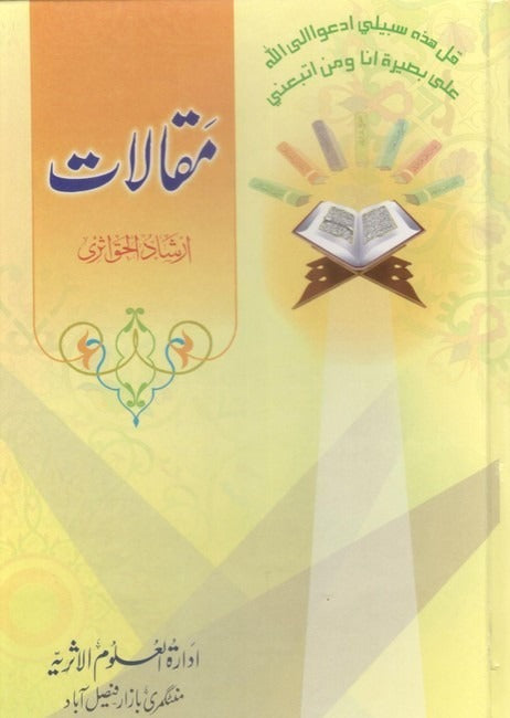 Maqalaat Irshad ul Haq Asri (8 Vol. Complete Set)<br> مقالات از ارشاد الحق اثری  8 جلد سیٹ