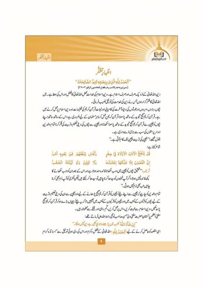 Tarbiyati Nisaab Part 1 <br> تربیتی نصاب