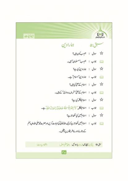 Tarbiyati Nisaab Part 1 <br> تربیتی نصاب