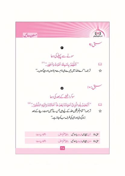 Tarbiyati Nisaab Part 1 <br> تربیتی نصاب