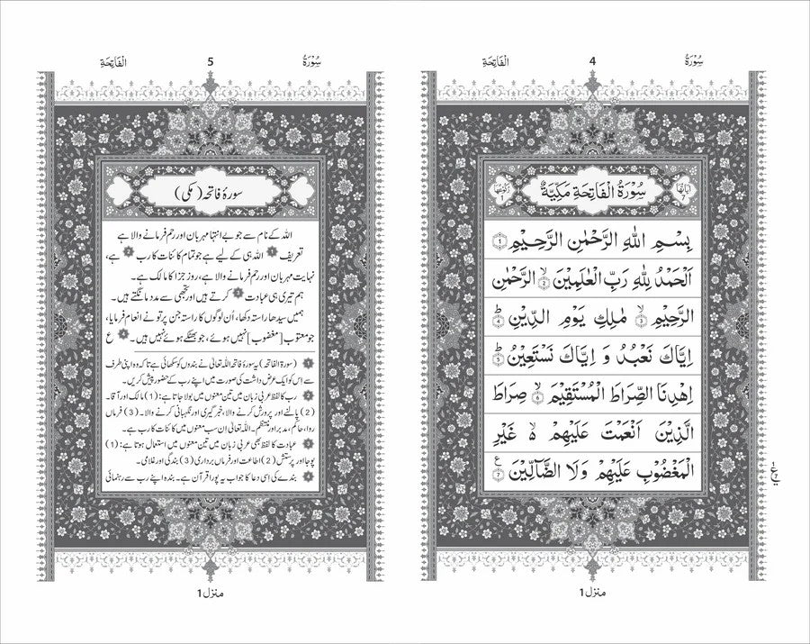 2S Translation(Tarjuma) With Short Tafseer Of The Holy Quran (Facing Pages)