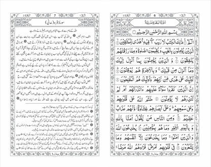 2S Translation(Tarjuma) With Short Tafseer Of The Holy Quran (Facing Pages)