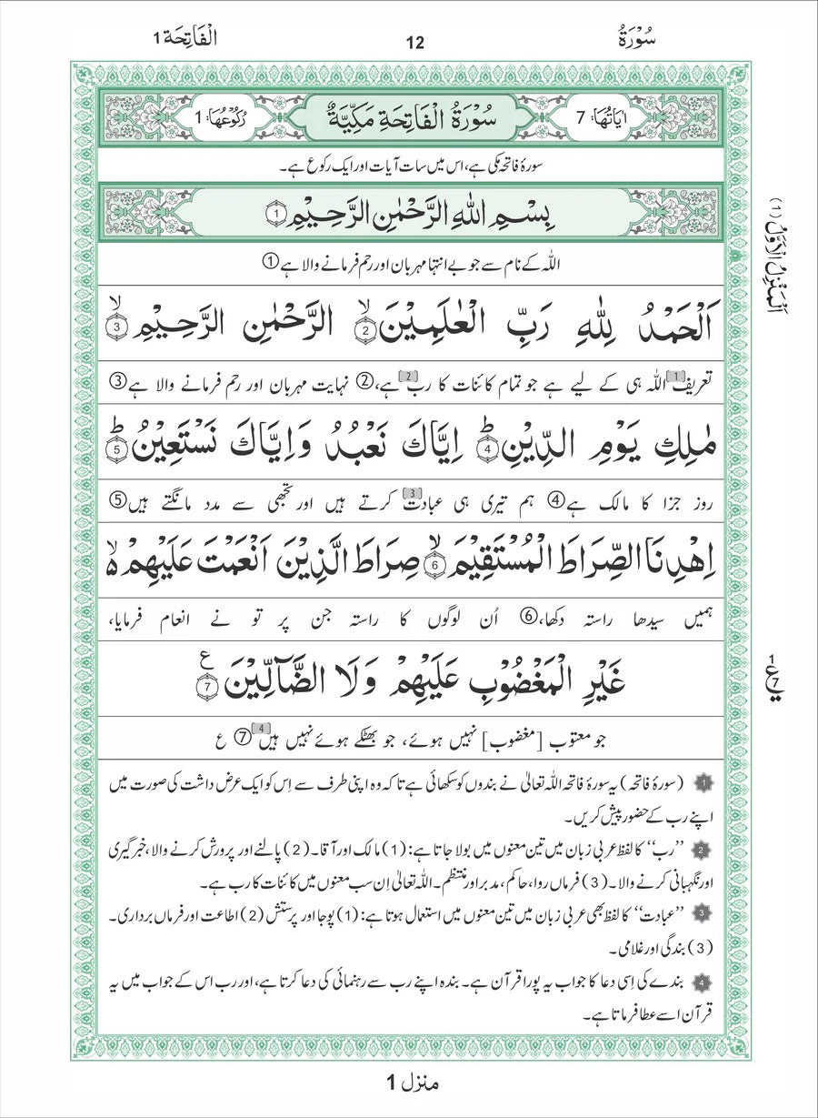 3S Translation (Tarjuma Between the Lines) with Short Tafseer of the Holy Quran <br> (بین السطور) قرآنِ مجید بمع مختصر تفسیر