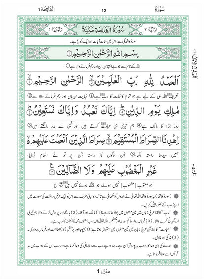 3S Translation (Tarjuma Between the Lines) with Short Tafseer of the Holy Quran <br> (بین السطور) قرآنِ مجید بمع مختصر تفسیر