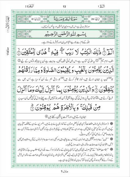 3S Translation (Tarjuma Between the Lines) with Short Tafseer of the Holy Quran <br> (بین السطور) قرآنِ مجید بمع مختصر تفسیر