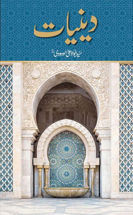 Deeniyat <br> دینیات