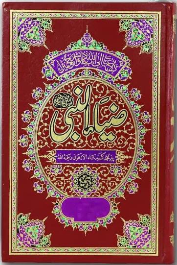 Zia Un Nabi 7 Vol. Set Complete Set  <br> ضیاء النبی 7 جلد مکمل سیٹ