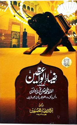 Zia Ul Waizeen 2 Vol. Complete Set <br> ضیا الواعظین 2 جلد مکمل سیٹ