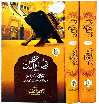 Zia Ul Waizeen 2 Vol. Complete Set <br> ضیا الواعظین 2 جلد مکمل سیٹ