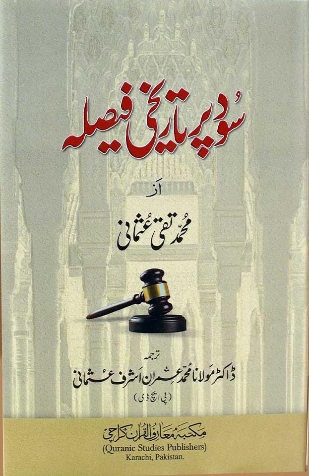 Sood Par Tareekhi Faisla <br> سود پر تاریخی فیصلہ