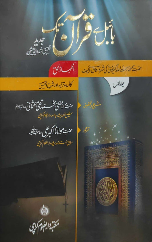 Bible Se Quran Tak 3 Vol. Complete Set<br> بائبل سے قرآن تک 3 جلد مکمل سیٹ