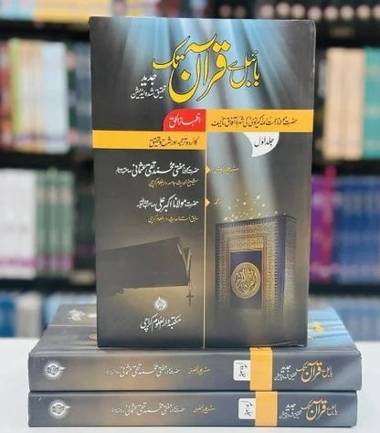 Bible Se Quran Tak 3 Vol. Complete Set<br> بائبل سے قرآن تک 3 جلد مکمل سیٹ