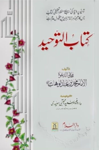 Kitab Ut Tawheed <br> کتاب التوحید