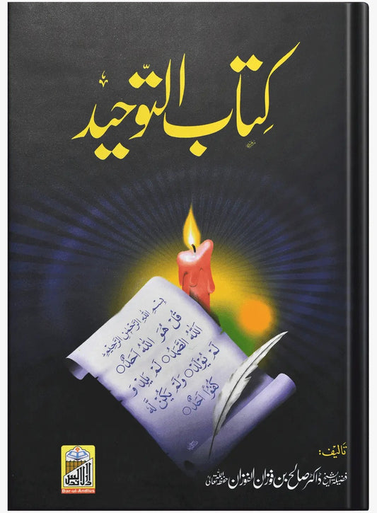 Kitab At Tawheed <br> کتاب التوحید
