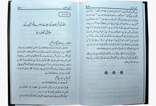 Kitab At Tawheed <br> کتاب التوحید