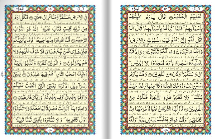 Irfan Ul Quran Translation (Bain Al Satoor) <br>  (بین السطور) عرفان القرآن ترجمہ