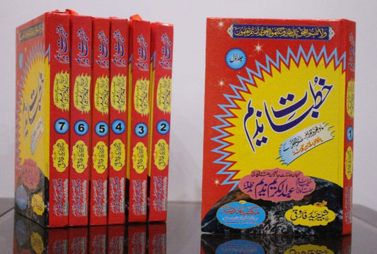 Khutbat e Nadeem (7 Vol. Complete set) <br>  خطباتِ ندیم (7 جلدیں مکمل سیٹ)