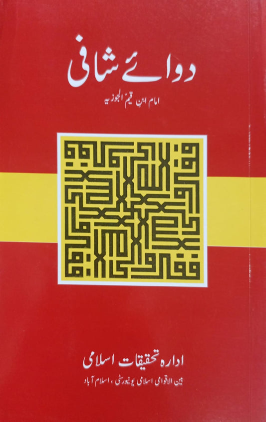 Dawa e Shaafi <br> دوائے شافی