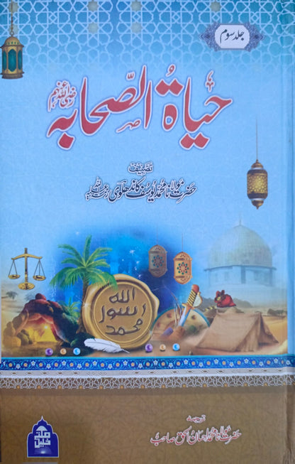 Hayat Us Sahaba 3 Vol. Complete Set <br> حیاۃ الصحابہ 3 جلد مکمل سیٹ